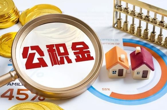 泸州公积金的取办理（取住房公积金流程）