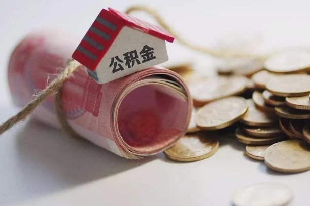 泸州公积金离职怎么取（公积金离职提取流程）